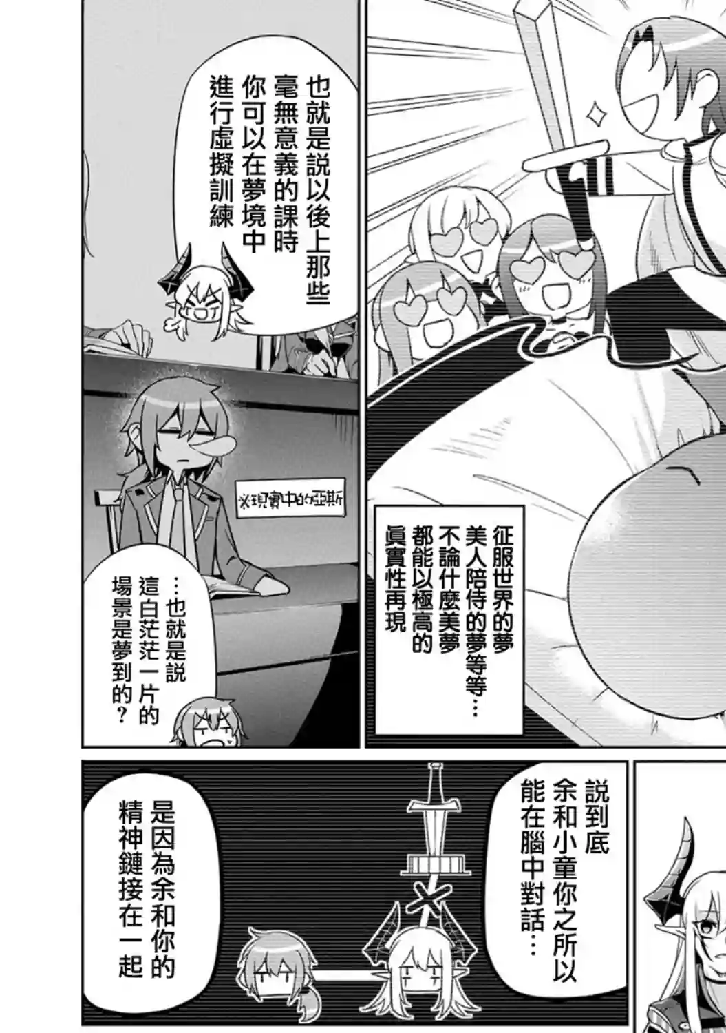 禁忌师徒BreakThrough第06话