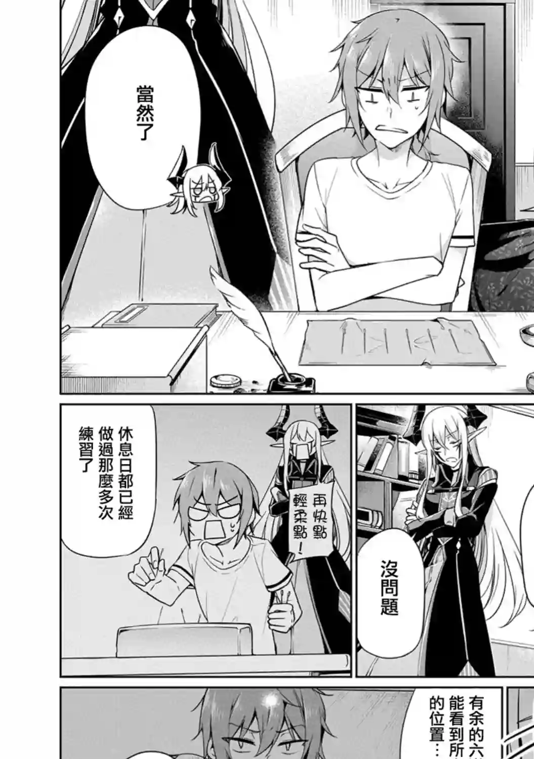 禁忌师徒BreakThrough第06话