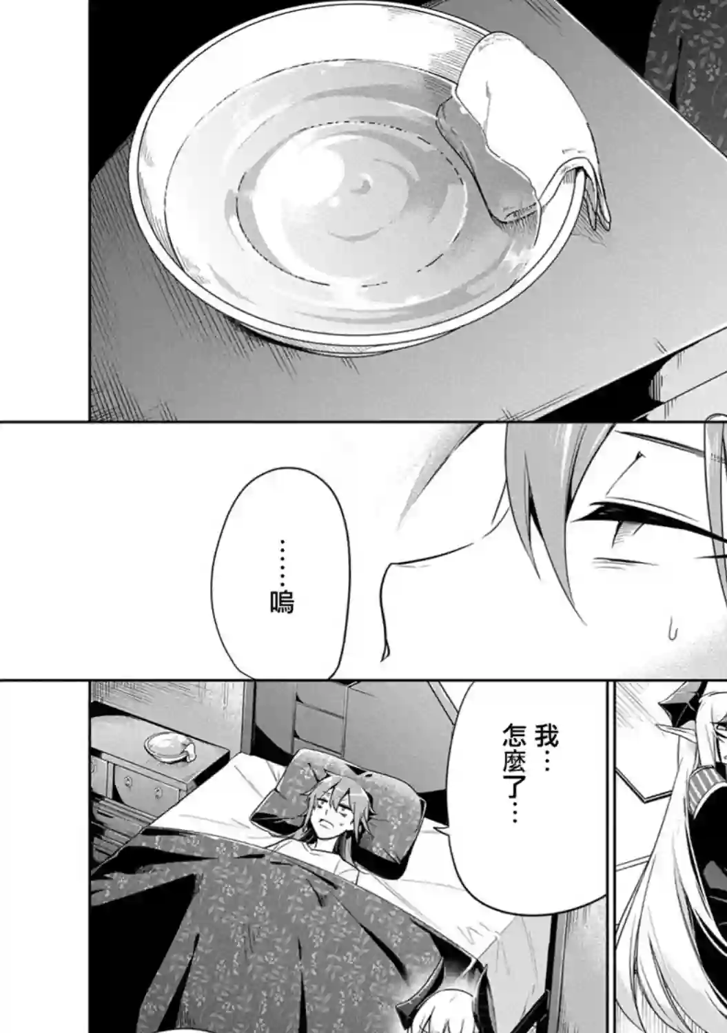 禁忌师徒BreakThrough第06话
