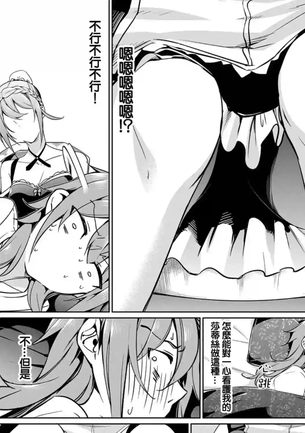 禁忌师徒BreakThrough第06话
