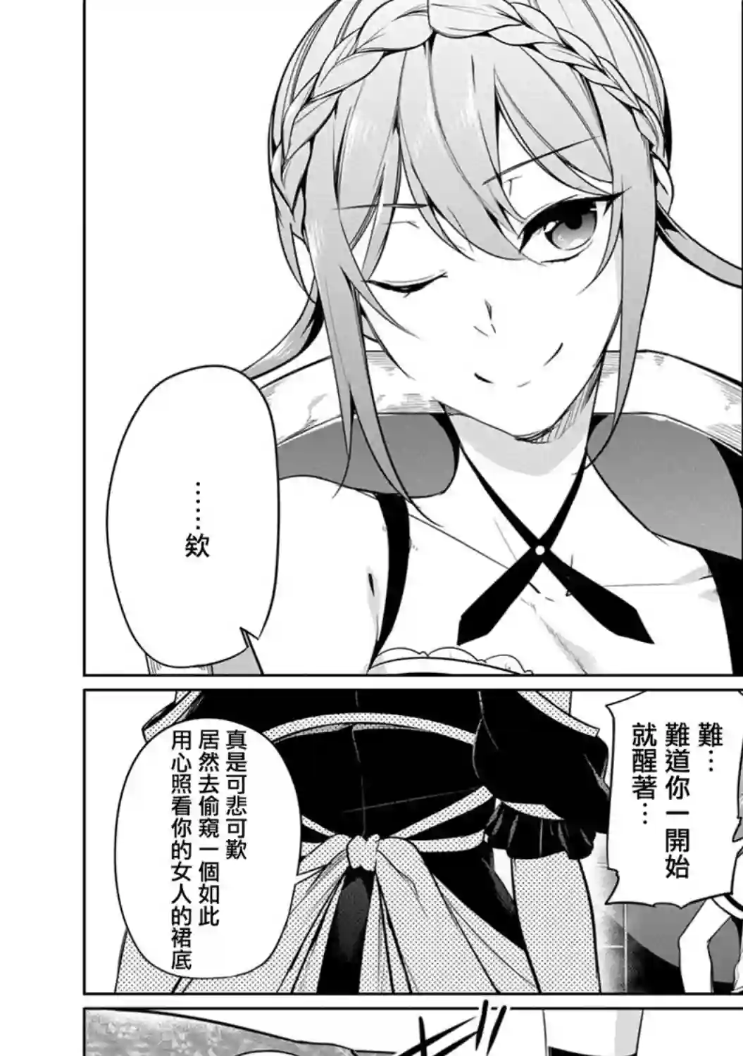 禁忌师徒BreakThrough第06话