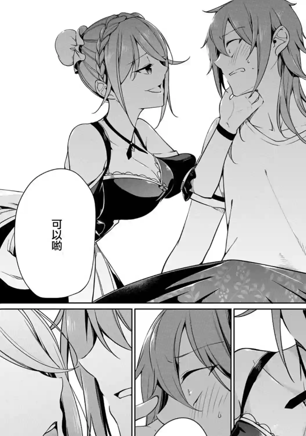 禁忌师徒BreakThrough第06话