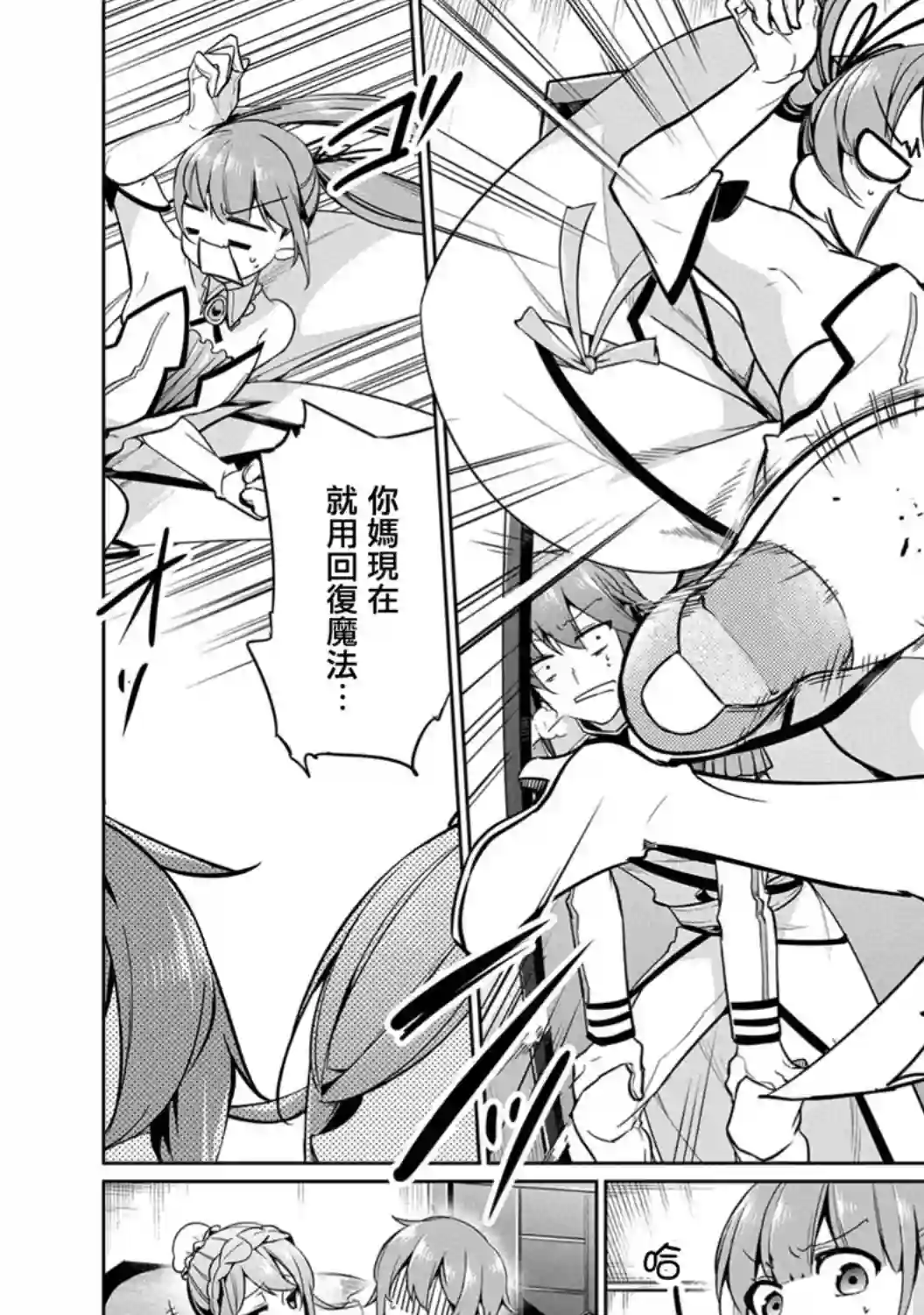 禁忌师徒BreakThrough第06话
