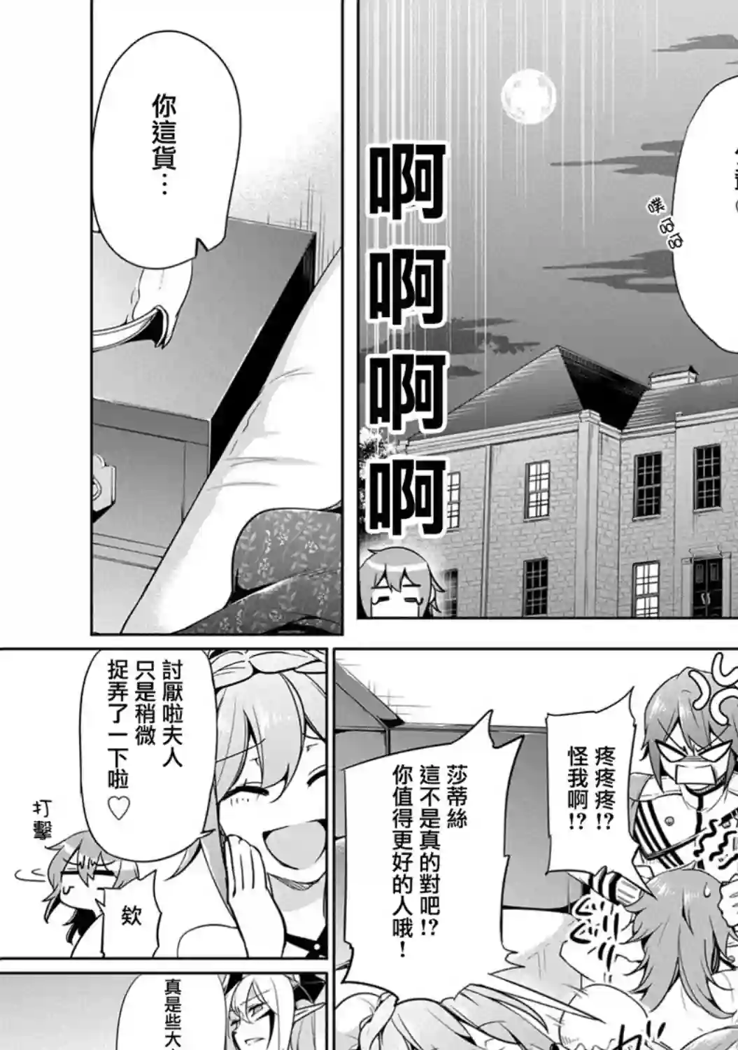 禁忌师徒BreakThrough第06话