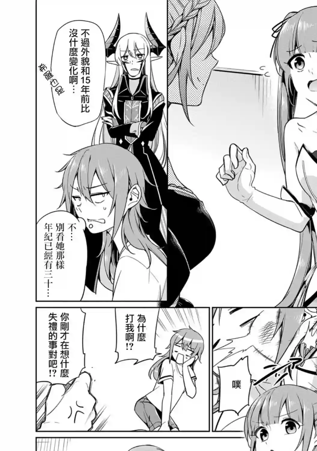 禁忌师徒BreakThrough第06话