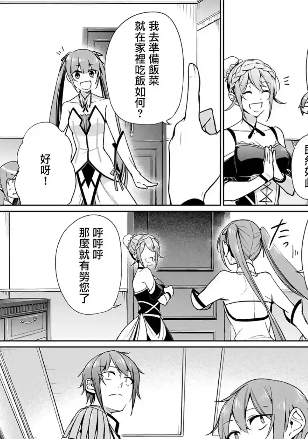 禁忌师徒BreakThrough第06话