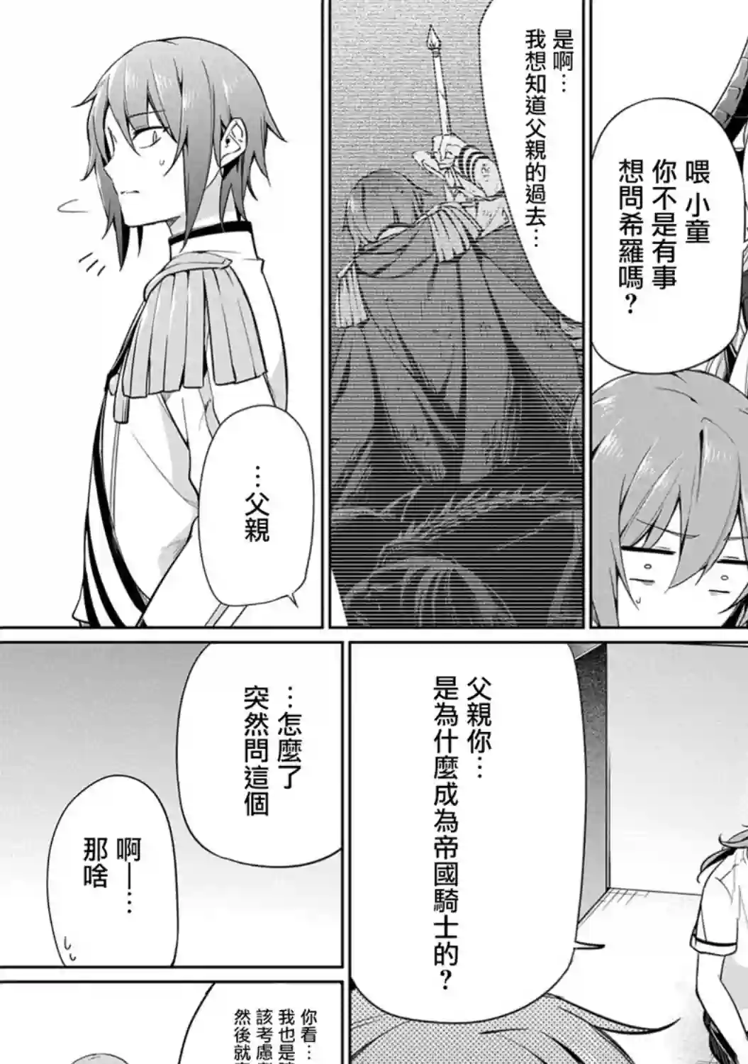禁忌师徒BreakThrough第06话