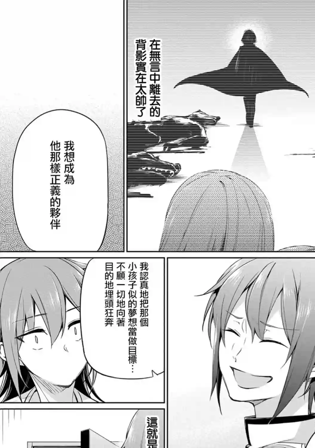 禁忌师徒BreakThrough第06话