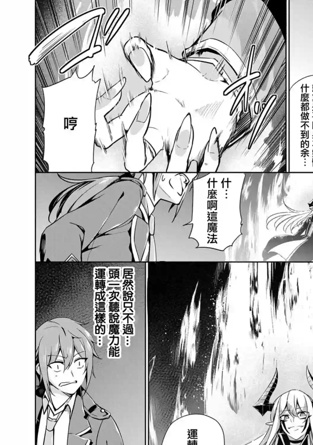 禁忌师徒BreakThrough第06话