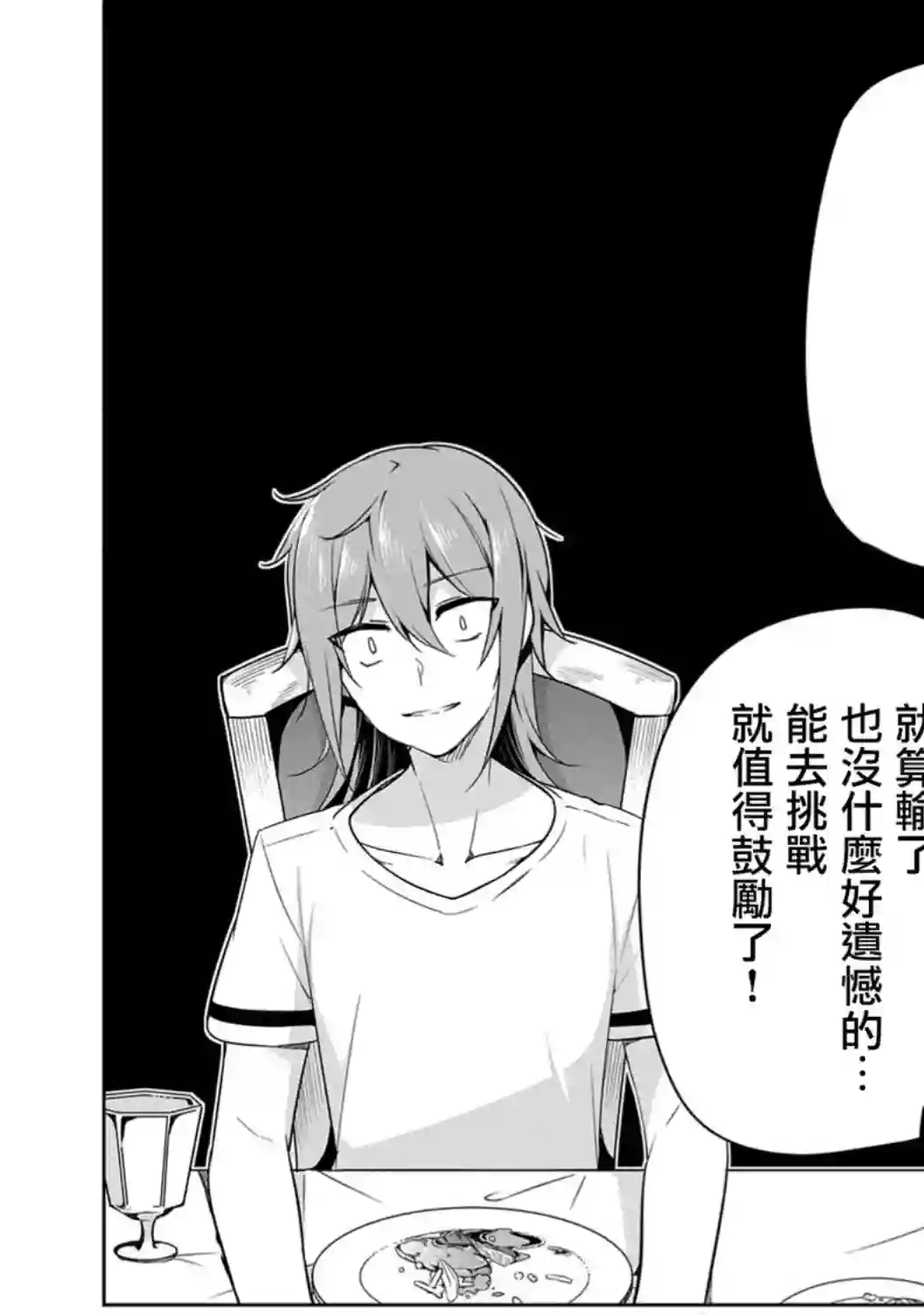 禁忌师徒BreakThrough第06话