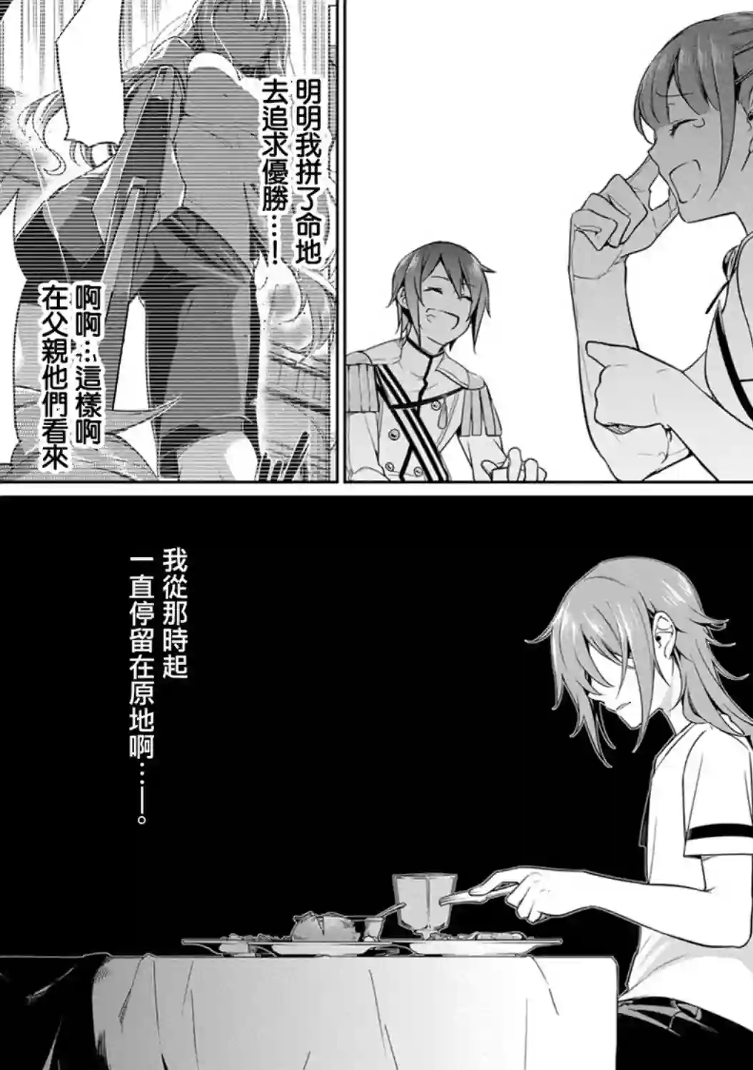 禁忌师徒BreakThrough第06话