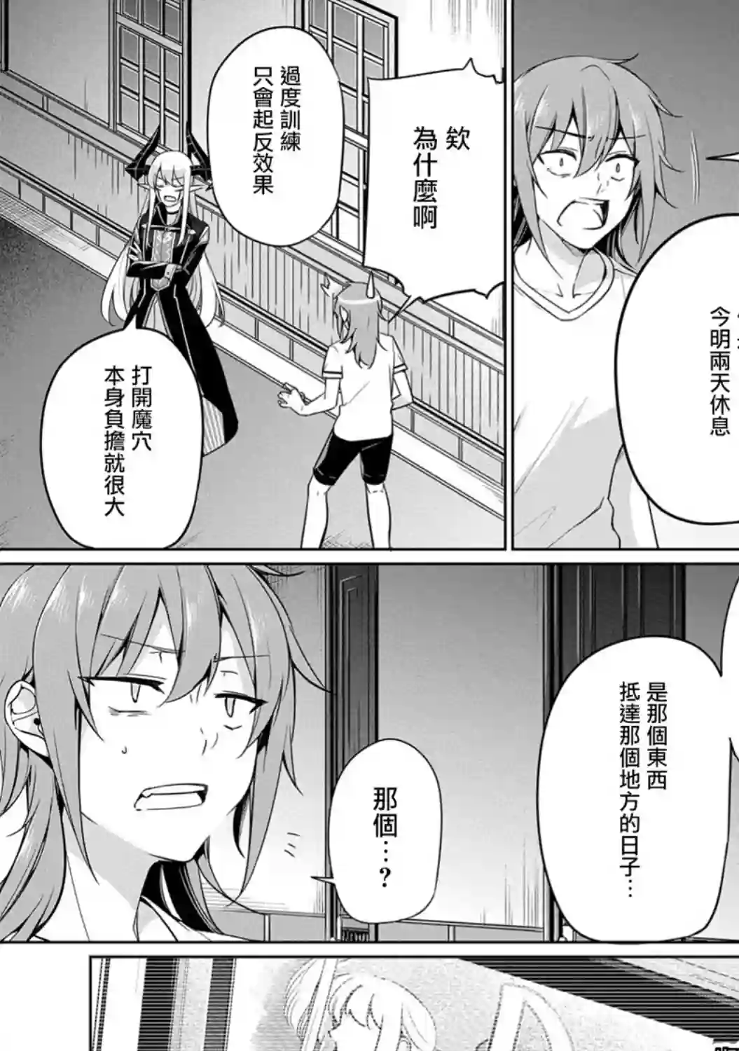 禁忌师徒BreakThrough第06话