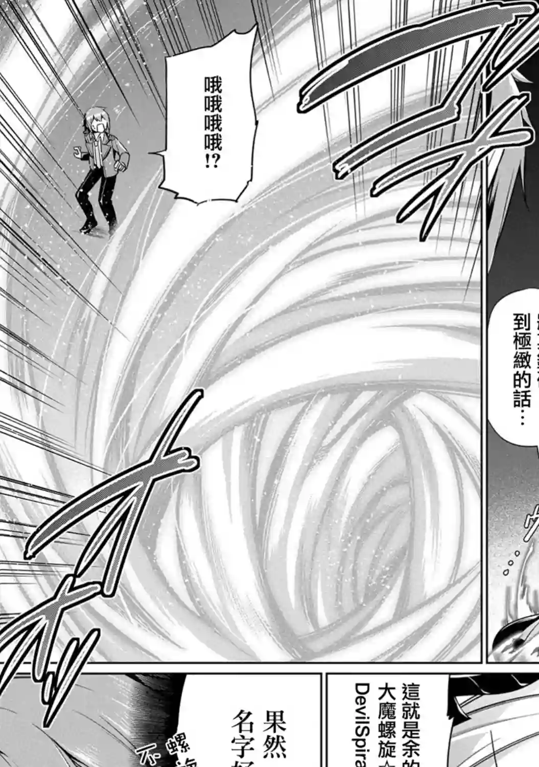 禁忌师徒BreakThrough第06话