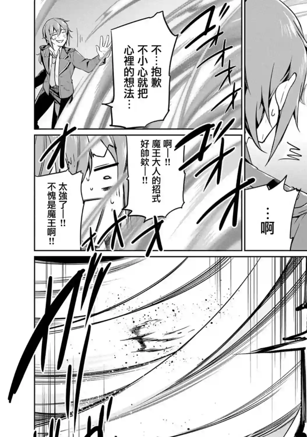 禁忌师徒BreakThrough第06话