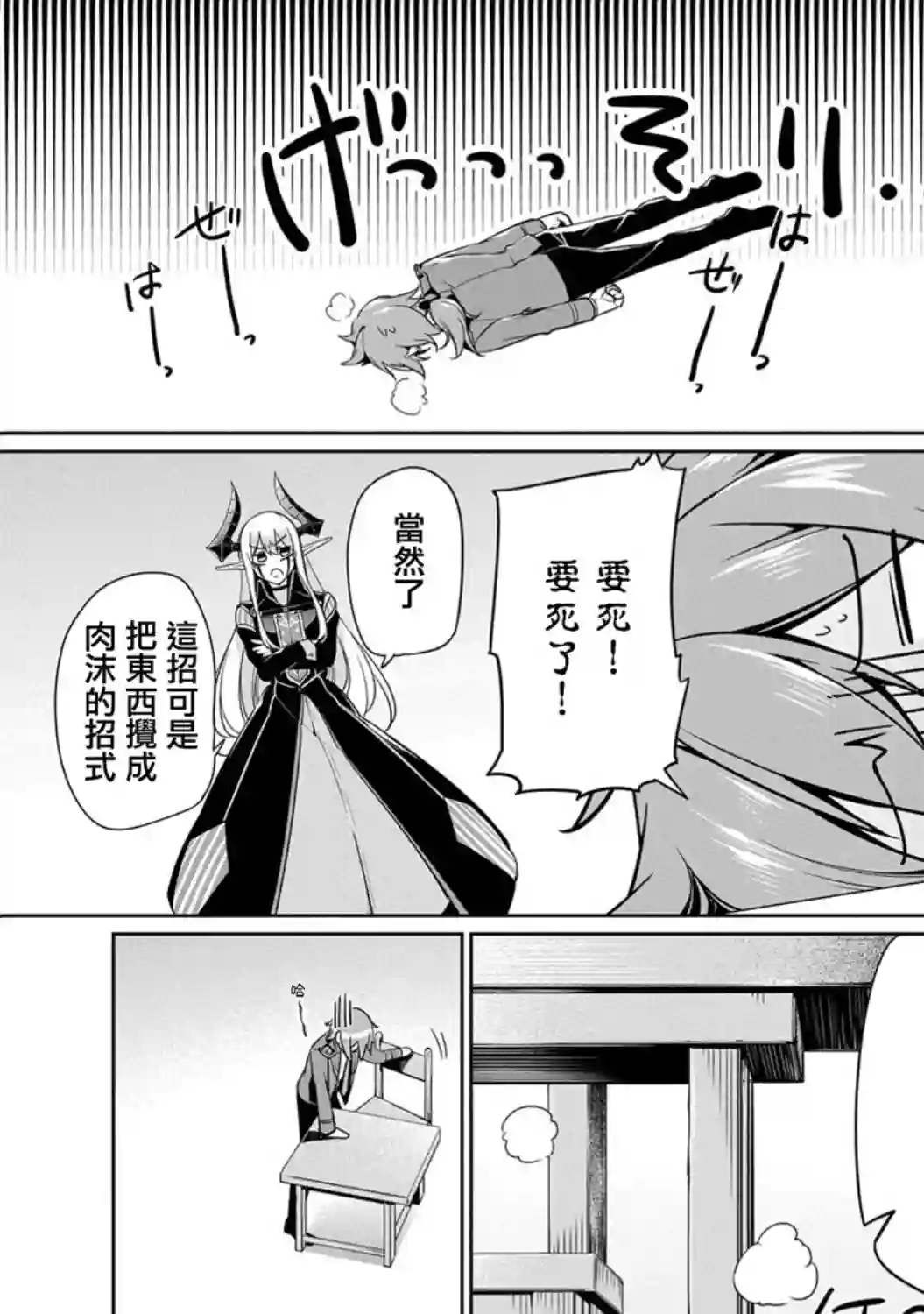 禁忌师徒BreakThrough第06话