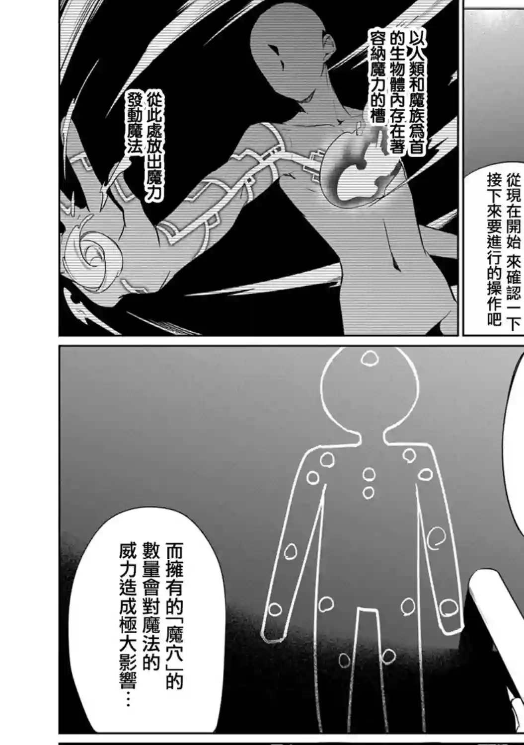 禁忌师徒BreakThrough第06话