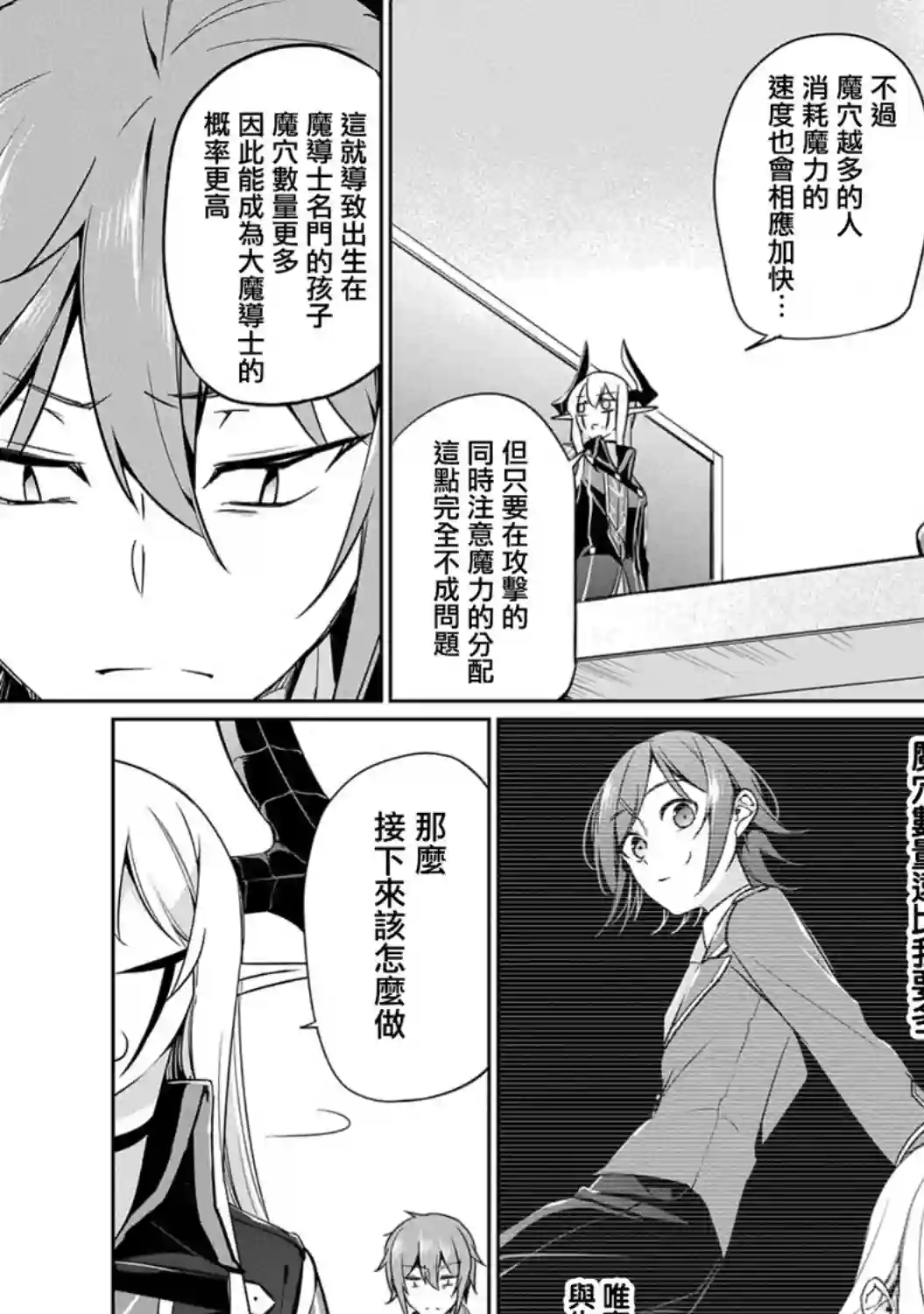 禁忌师徒BreakThrough第06话