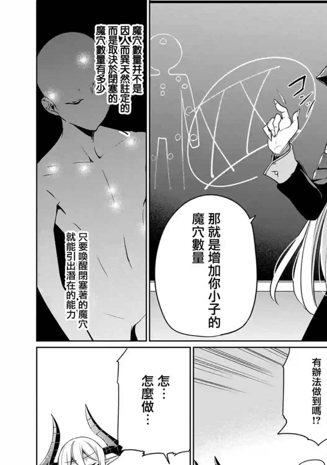 禁忌师徒BreakThrough第06话