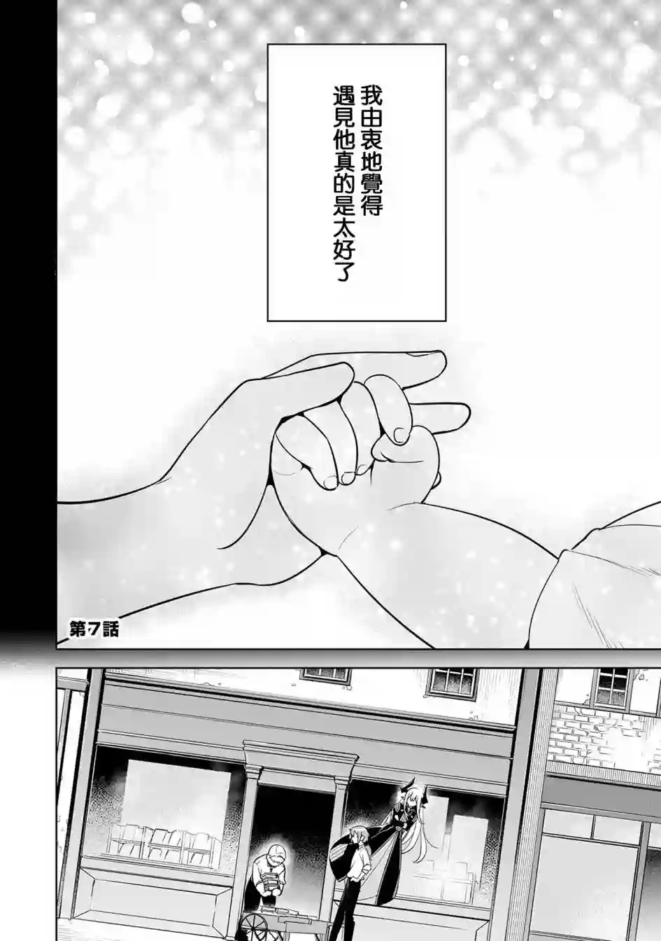 禁忌师徒BreakThrough第07话