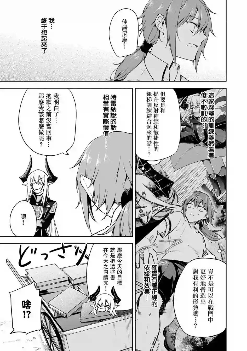 禁忌师徒BreakThrough第07话