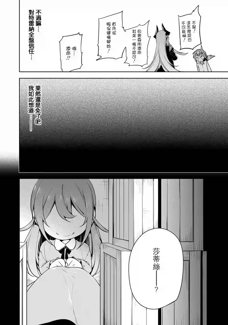 禁忌师徒BreakThrough第07话