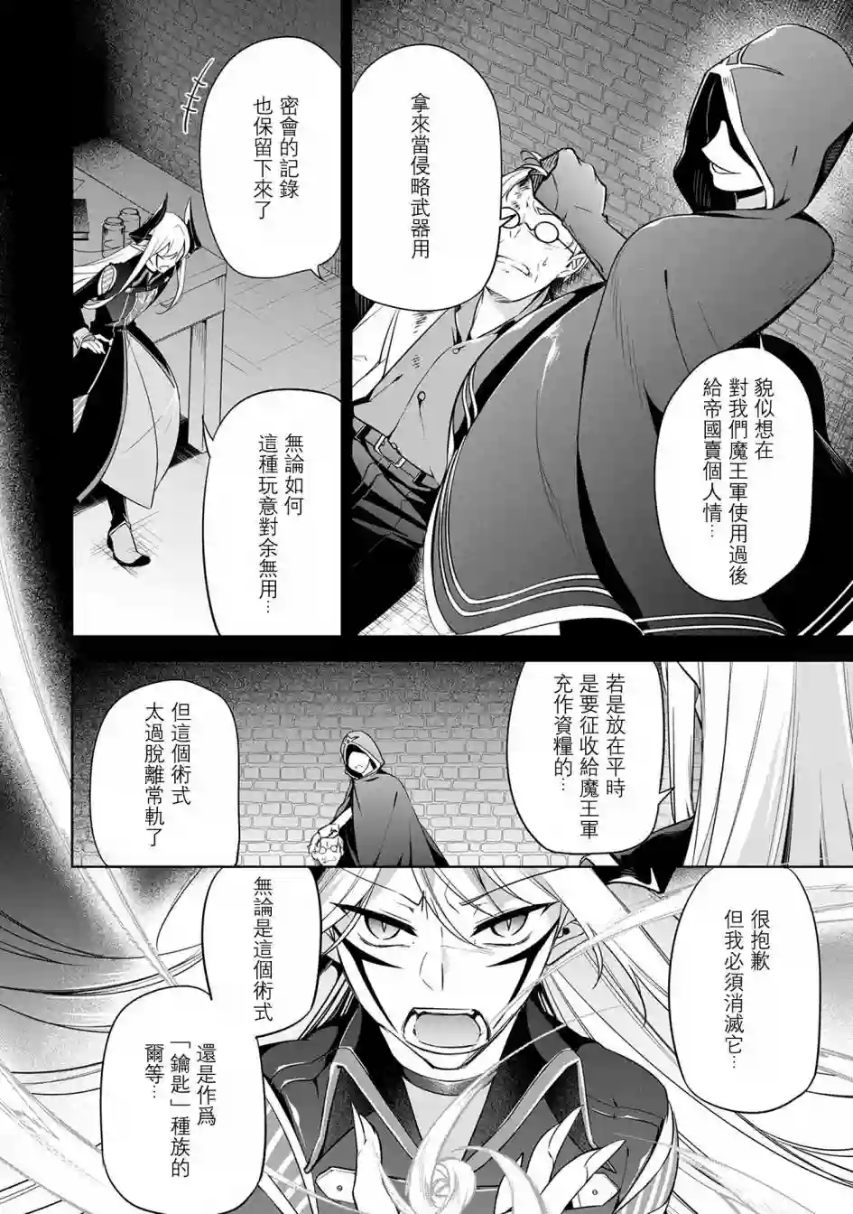 禁忌师徒BreakThrough第07话