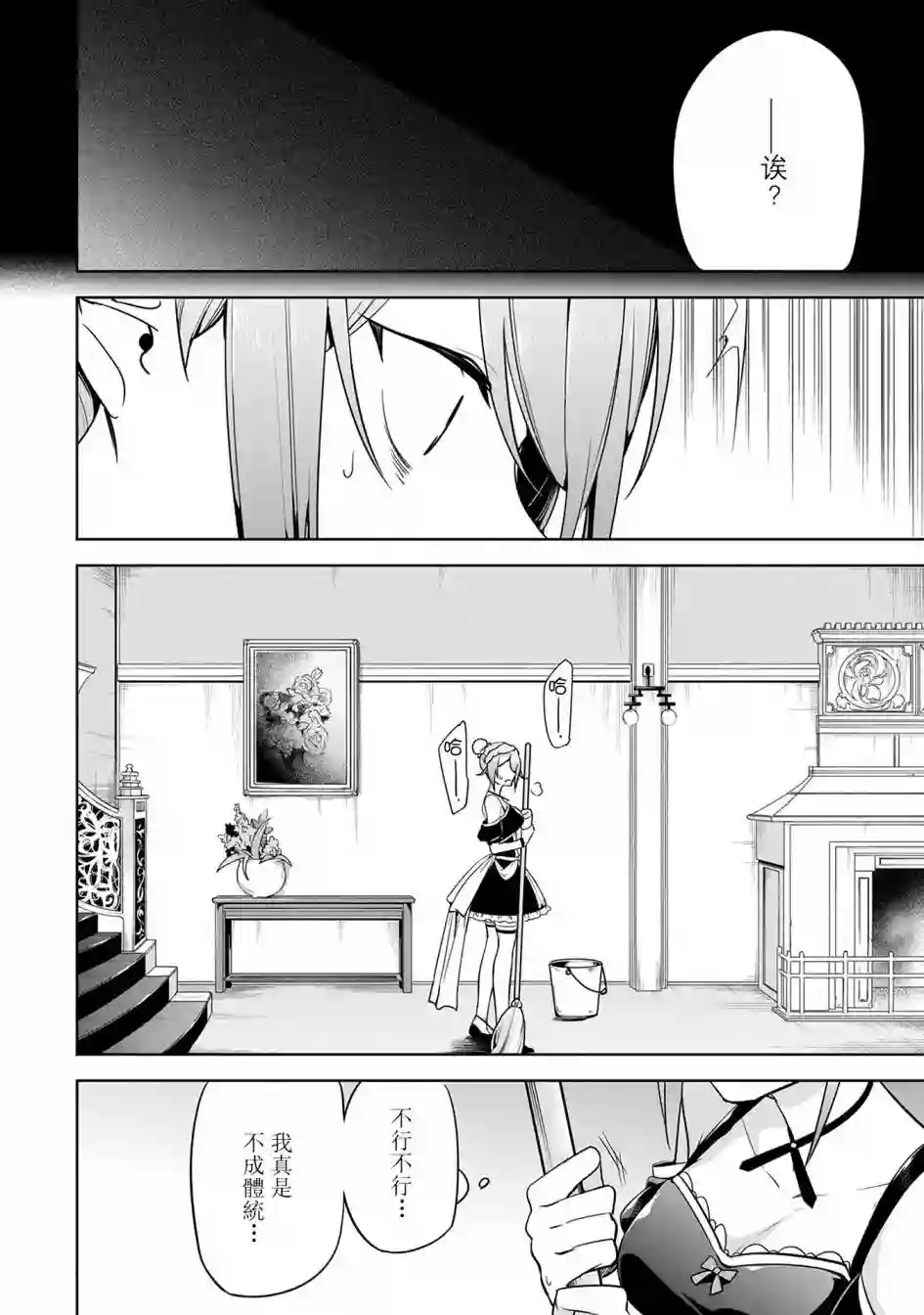 禁忌师徒BreakThrough第07话