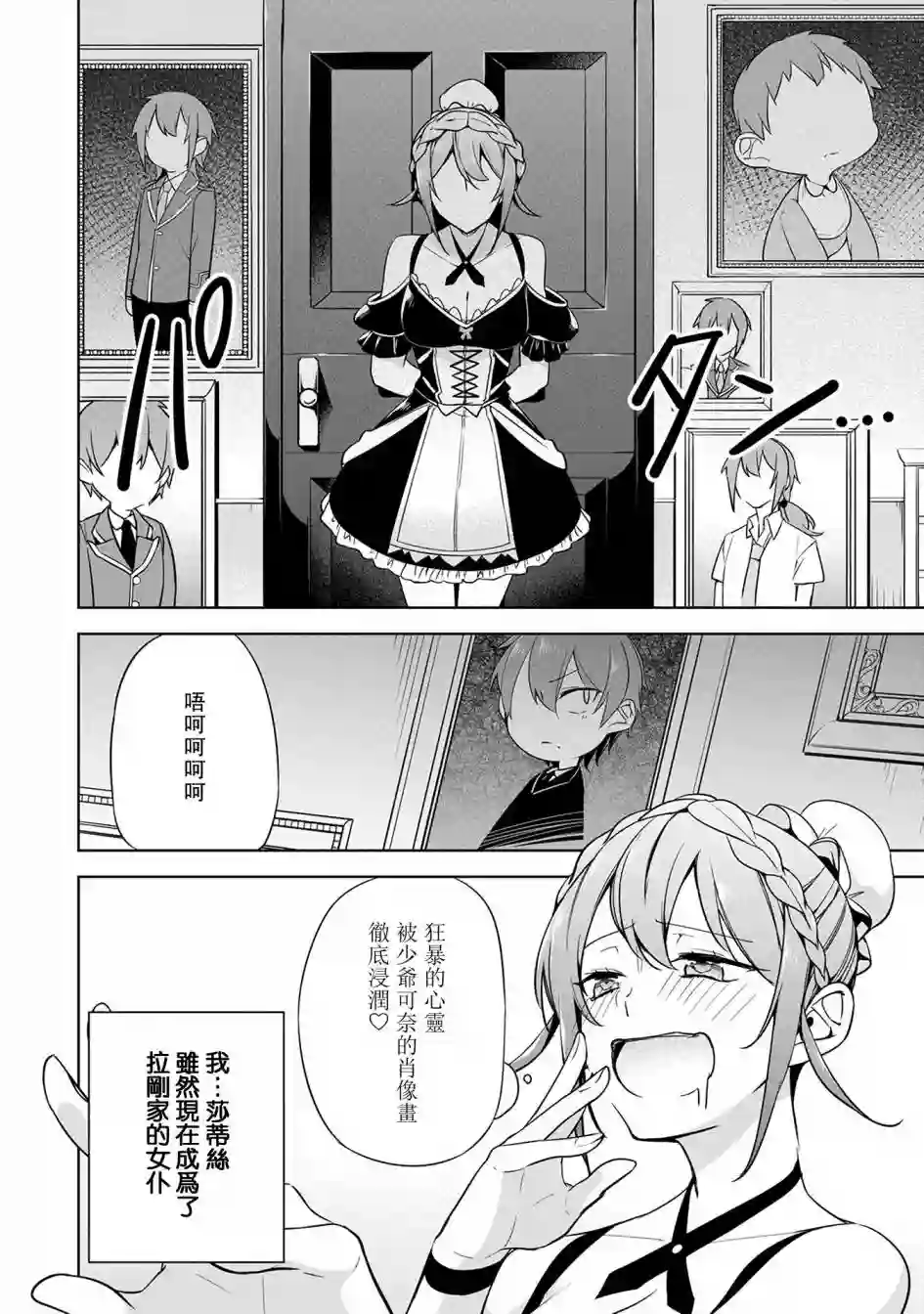 禁忌师徒BreakThrough第07话