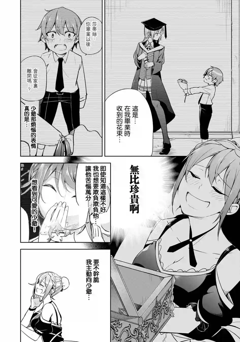 禁忌师徒BreakThrough第07话