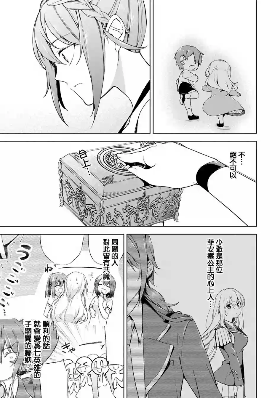 禁忌师徒BreakThrough第07话