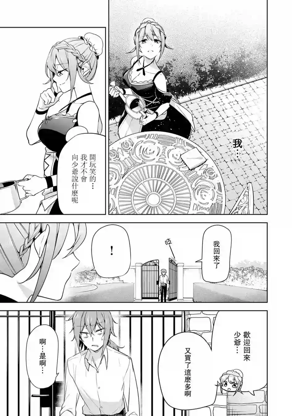 禁忌师徒BreakThrough第07话