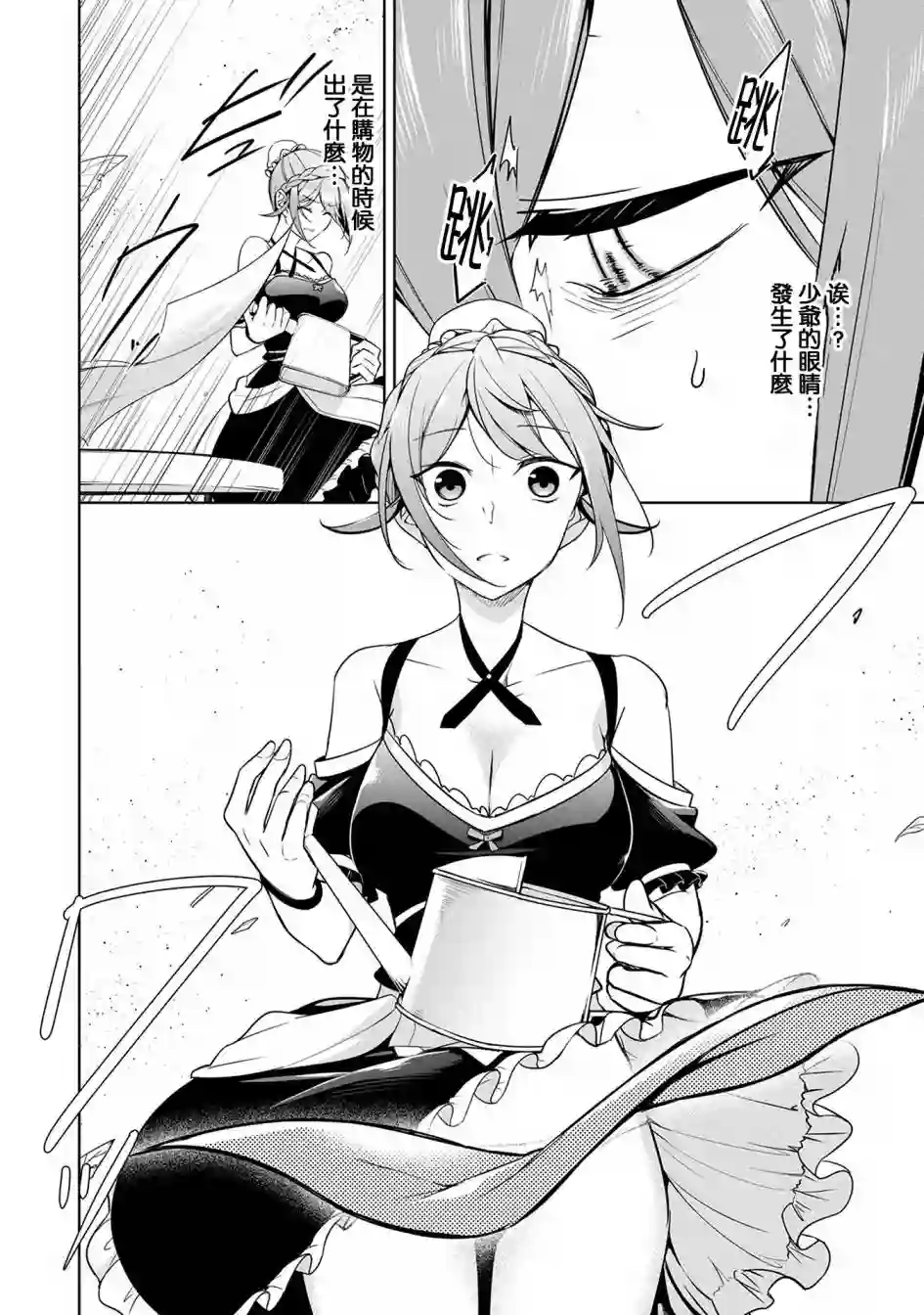 禁忌师徒BreakThrough第07话