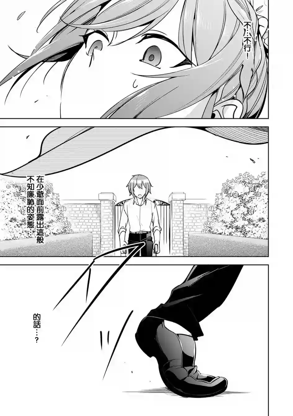 禁忌师徒BreakThrough第07话