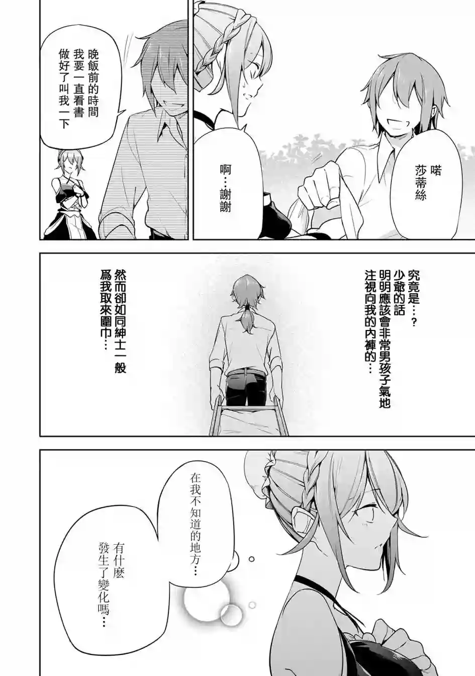 禁忌师徒BreakThrough第07话