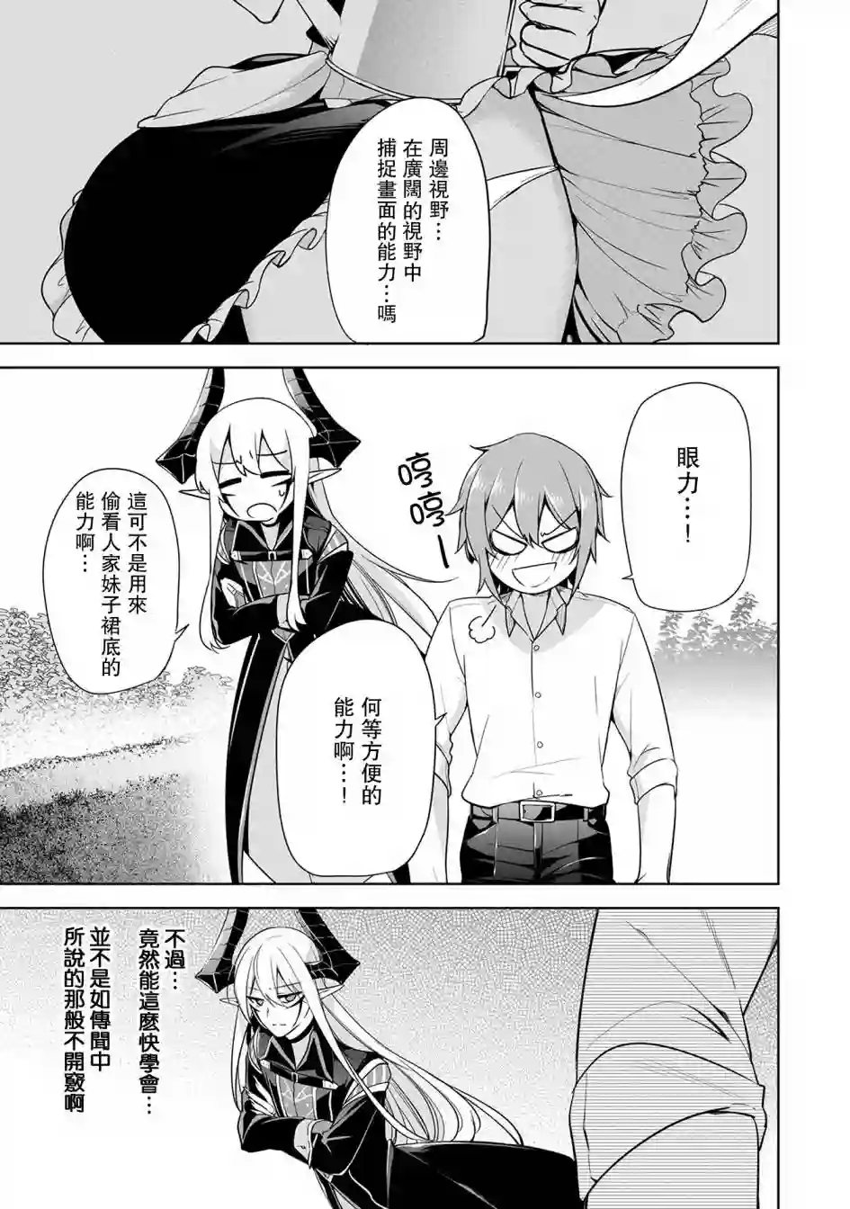 禁忌师徒BreakThrough第07话