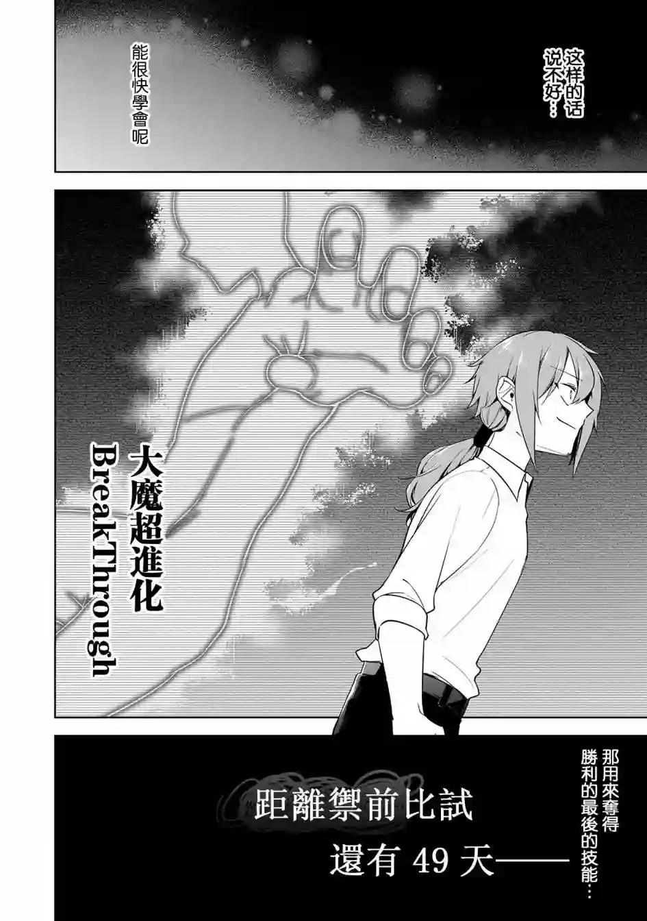 禁忌师徒BreakThrough第07话