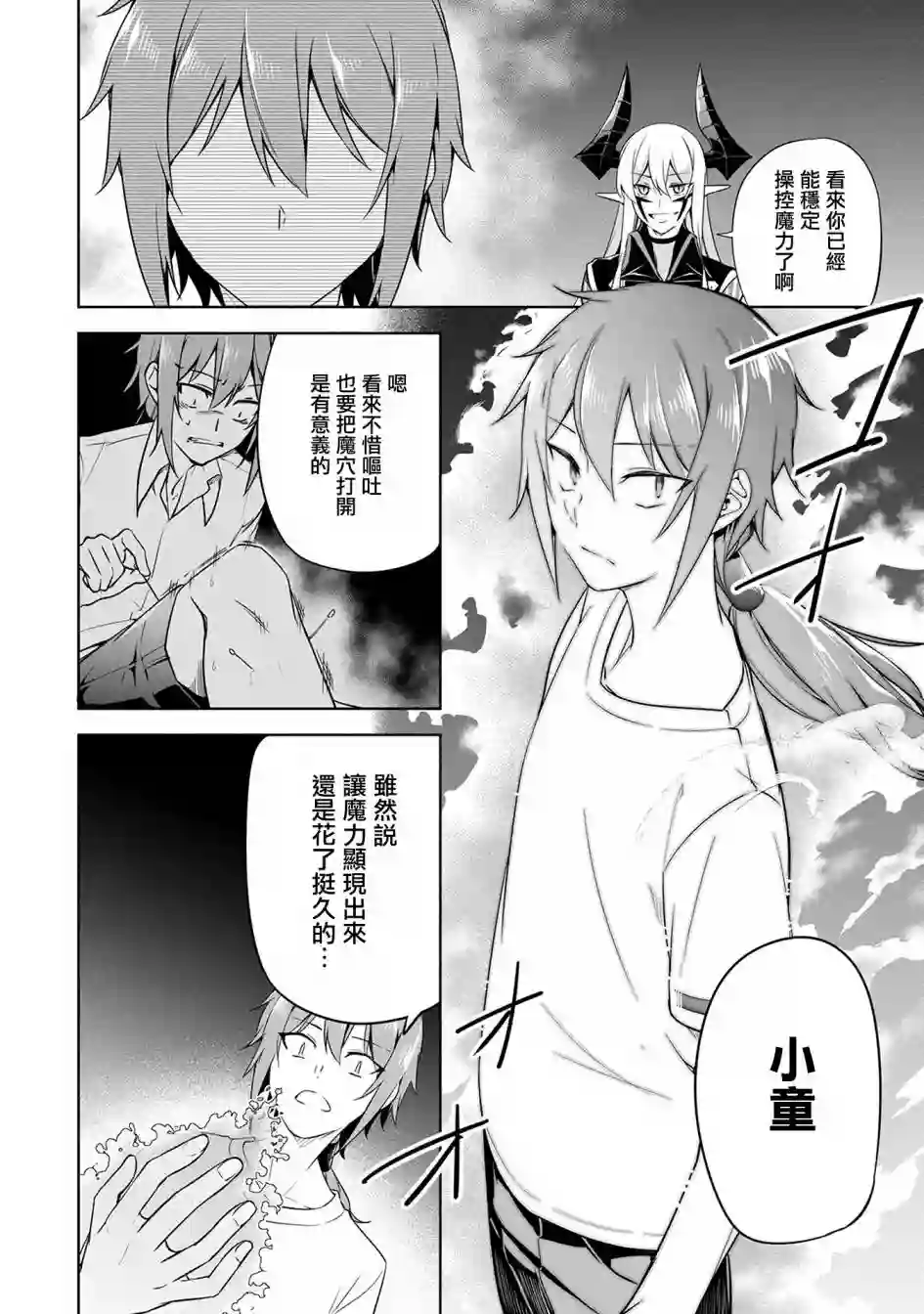 禁忌师徒BreakThrough第08话