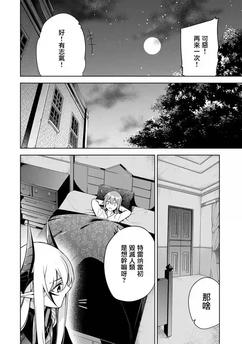 禁忌师徒BreakThrough第08话