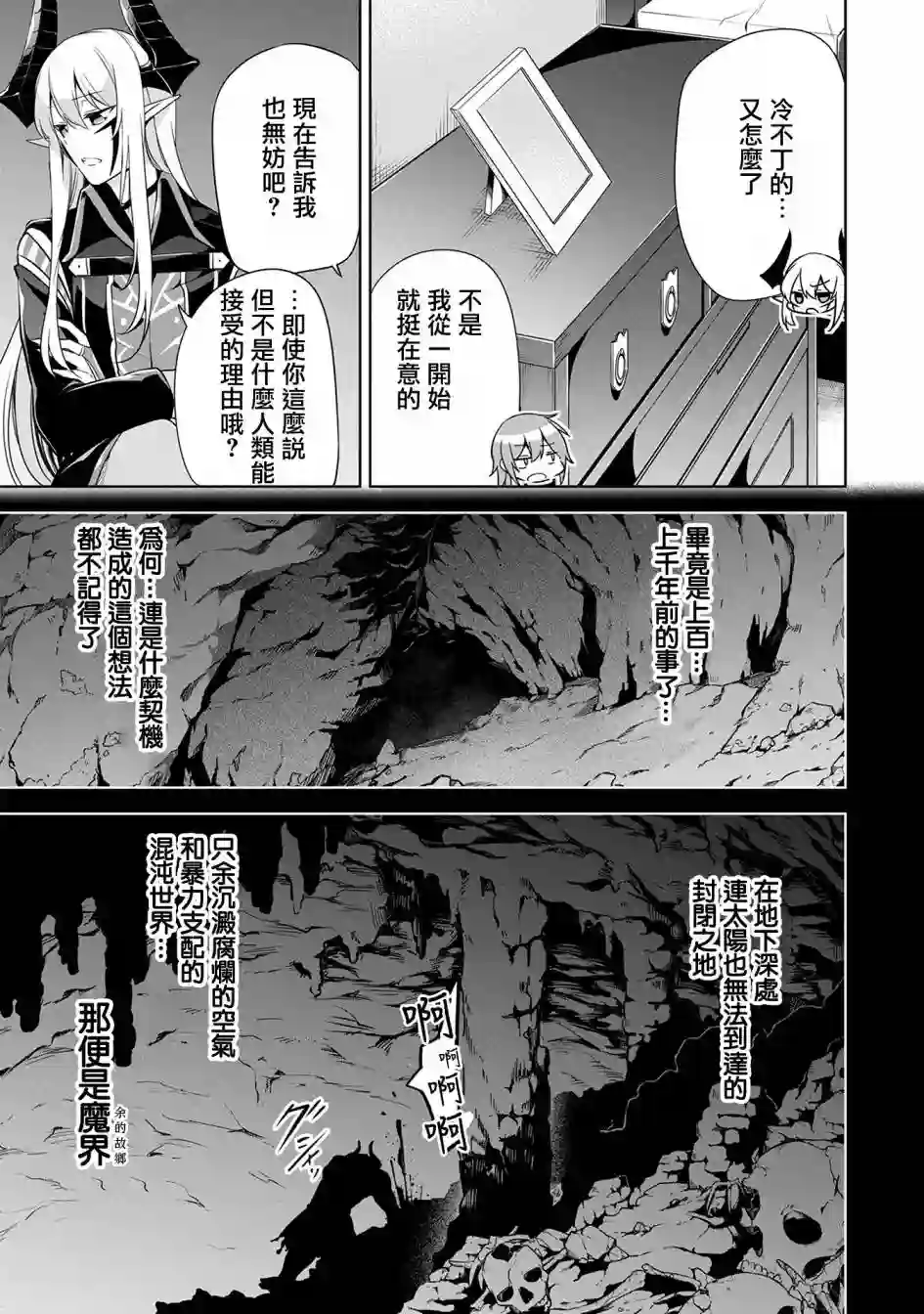 禁忌师徒BreakThrough第08话