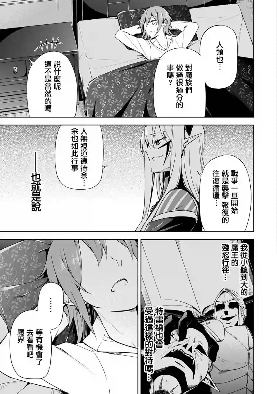 禁忌师徒BreakThrough第08话