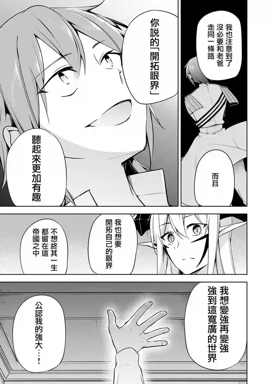 禁忌师徒BreakThrough第08话
