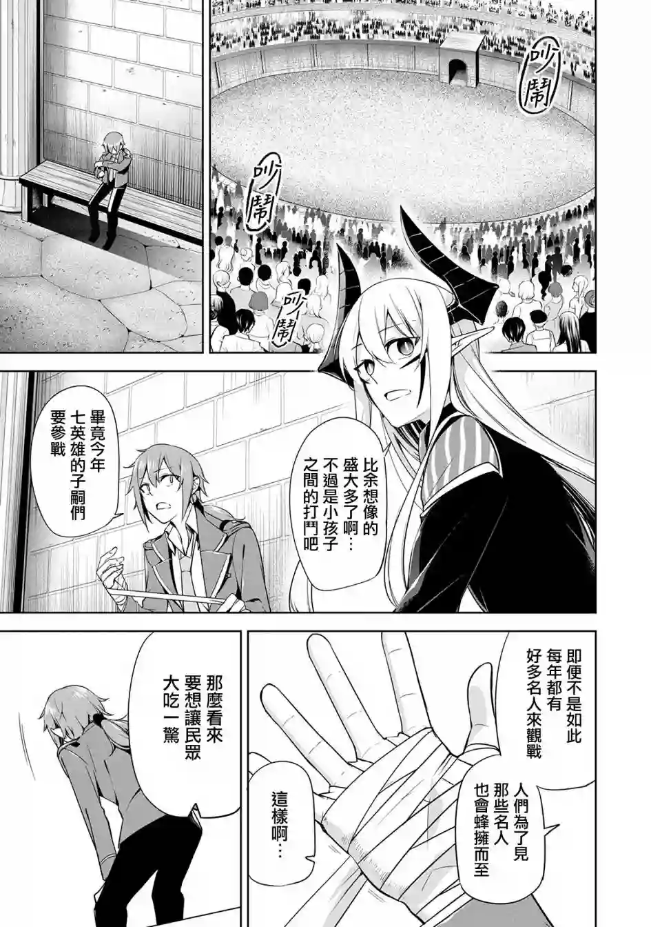 禁忌师徒BreakThrough第08话