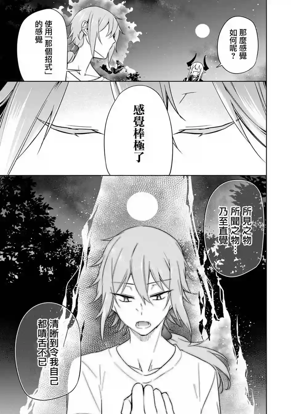 禁忌师徒BreakThrough第08话