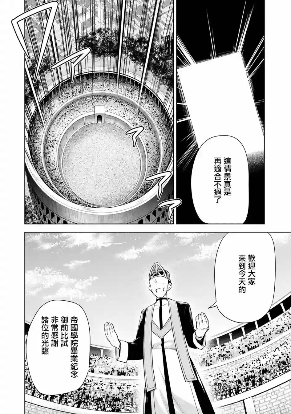 禁忌师徒BreakThrough第08话