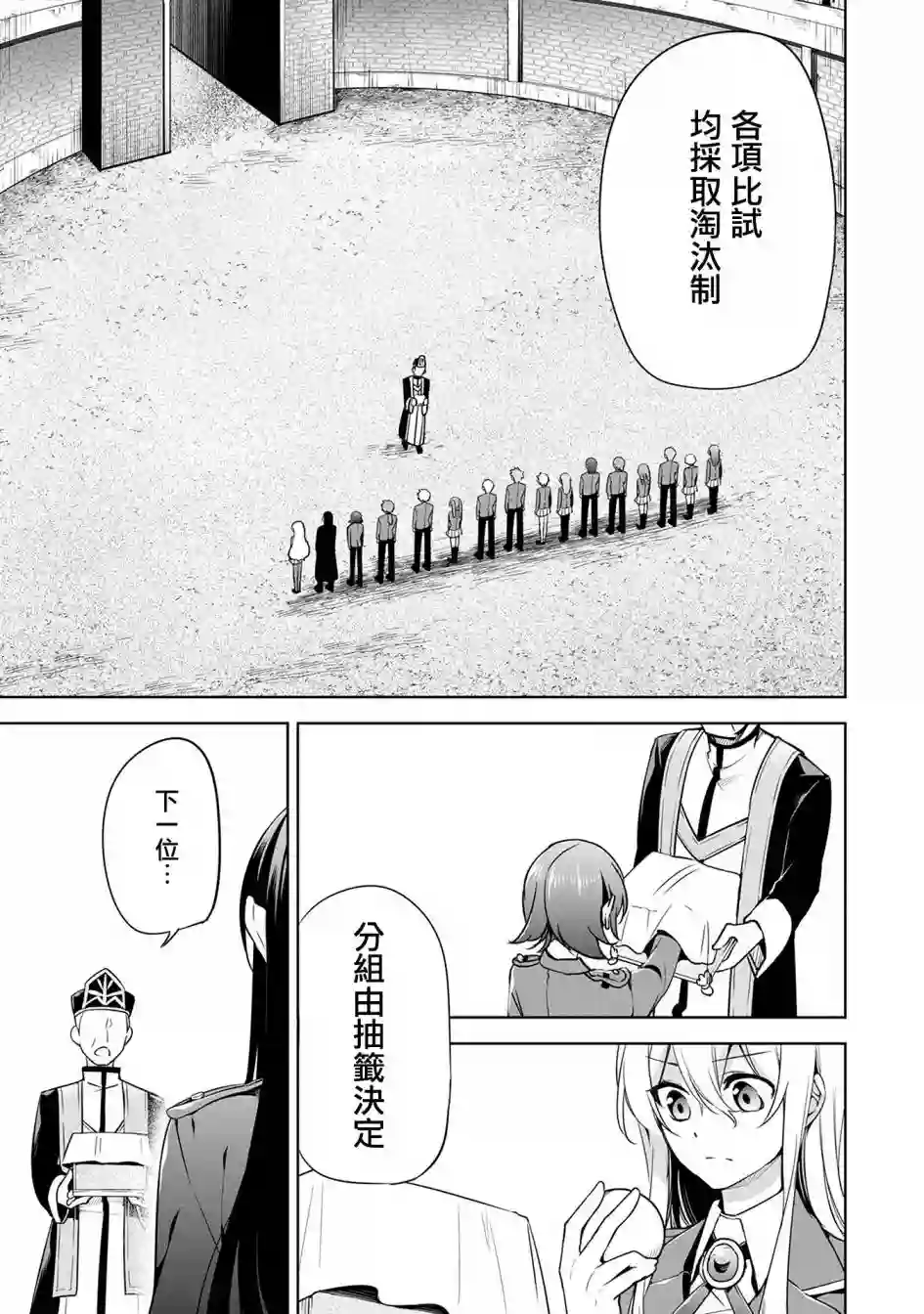 禁忌师徒BreakThrough第08话