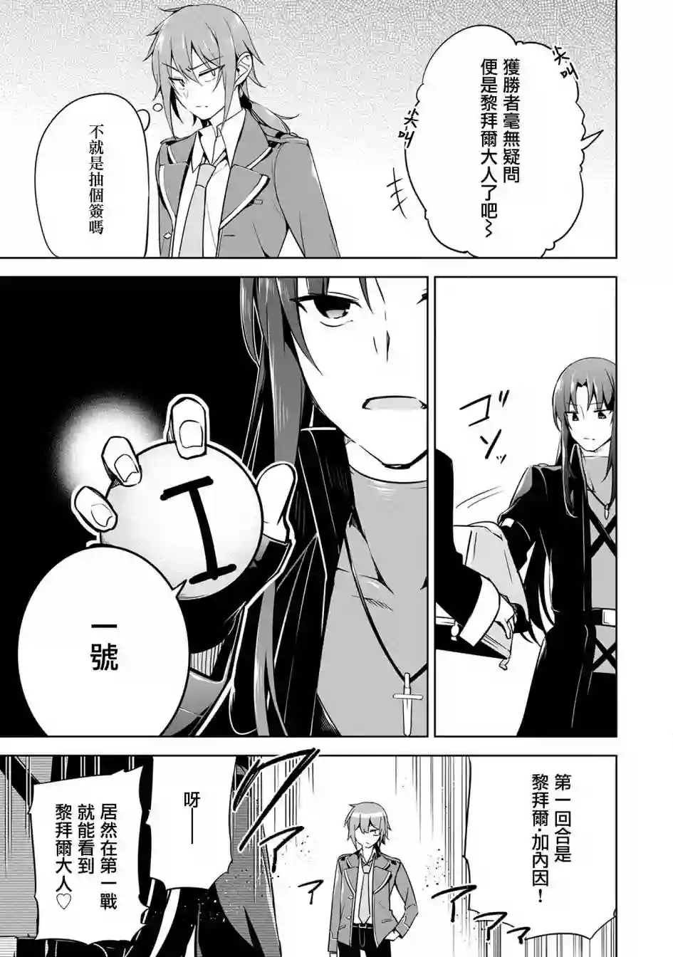 禁忌师徒BreakThrough第08话