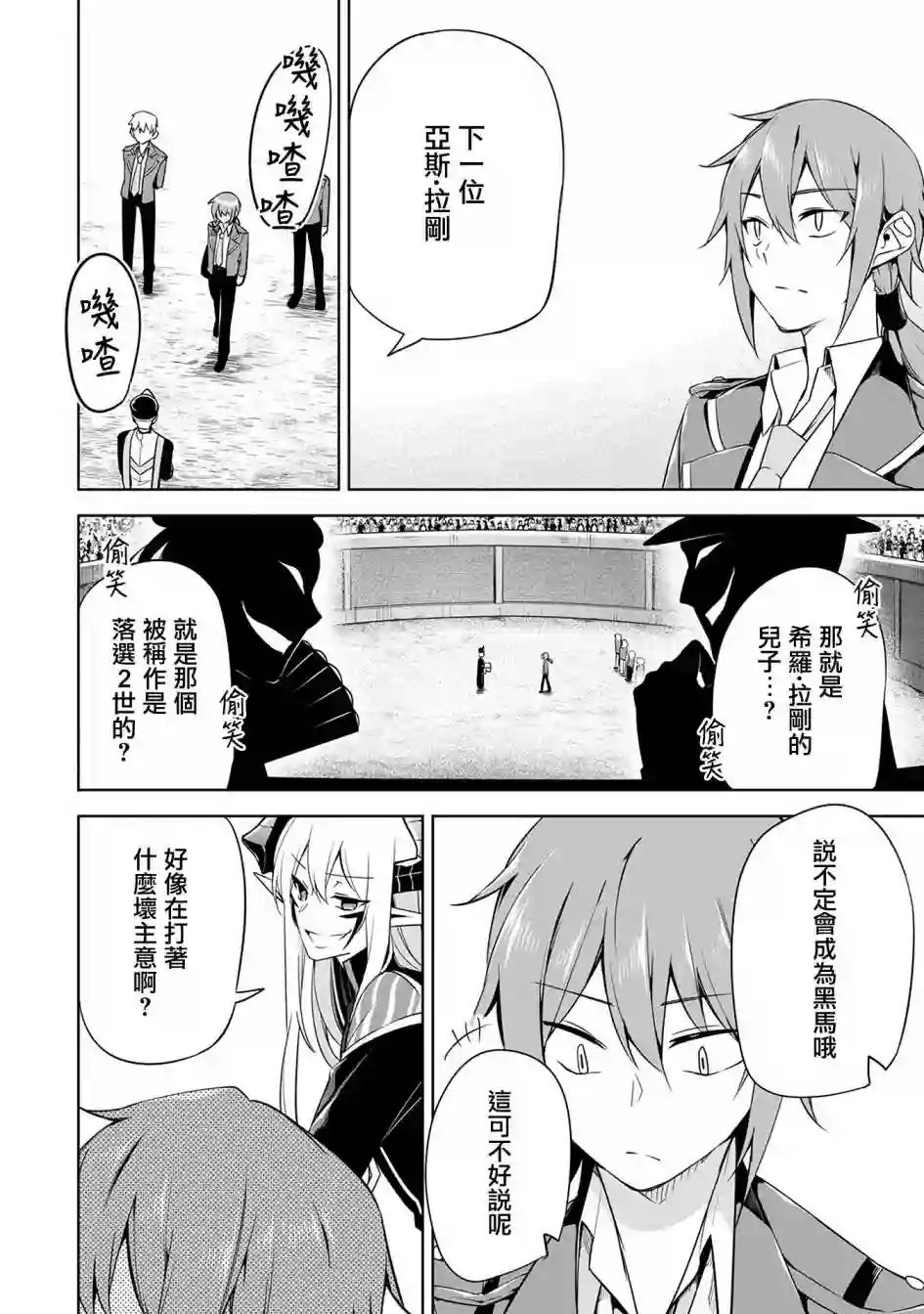 禁忌师徒BreakThrough第08话
