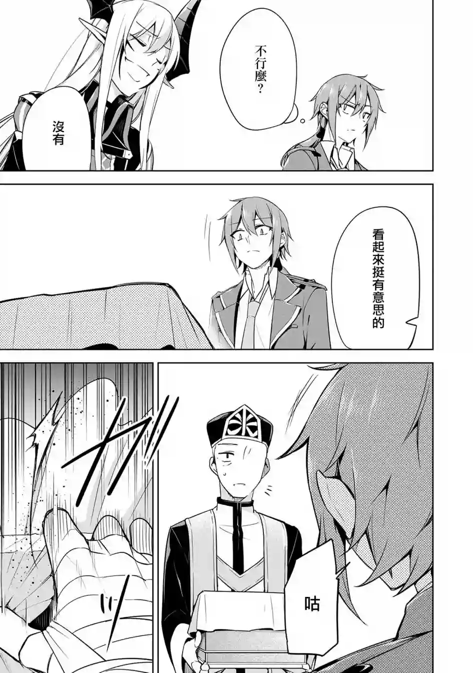 禁忌师徒BreakThrough第08话