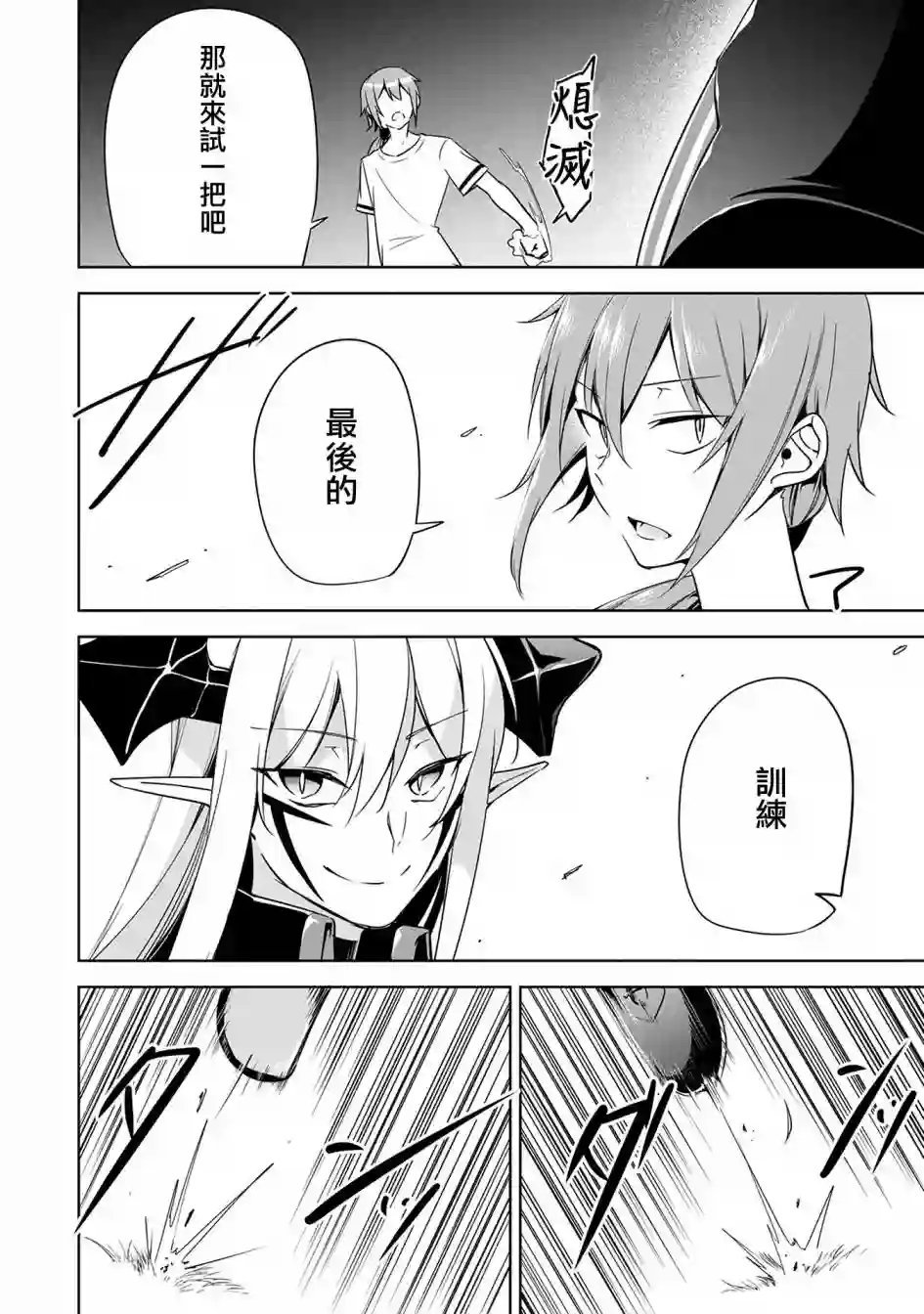 禁忌师徒BreakThrough第08话