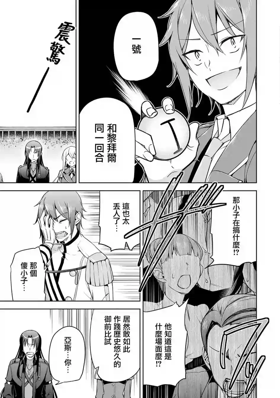 禁忌师徒BreakThrough第08话